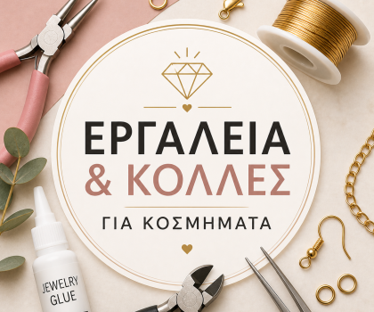Εργαλεία & Κόλλες για Κοσμήματα