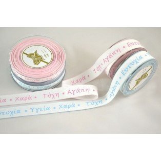 Κορδέλα unique ευχές 1cm*18m-2.5cm*9m /rb46