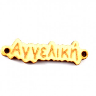 Ξύλινο όνομα αγγελική 1*3.5cm ksg005