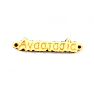 Ξύλινο  όνομα  αναστασία  1*4.9cm ksg001